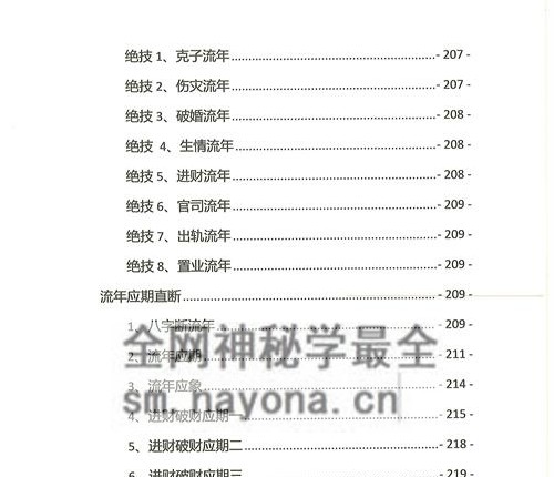 A2343夏光明命理直播笔记1.0PDF电子书487页