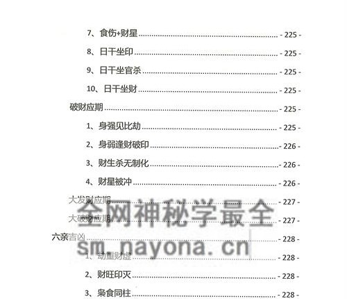 A2343夏光明命理直播笔记1.0PDF电子书487页
