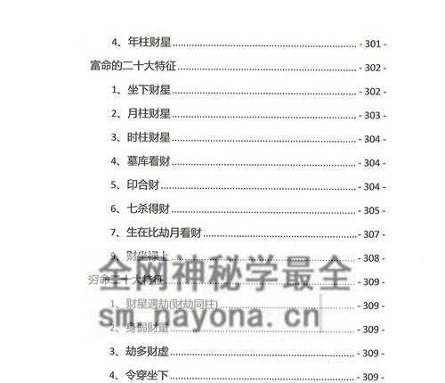 A2343夏光明命理直播笔记1.0PDF电子书487页