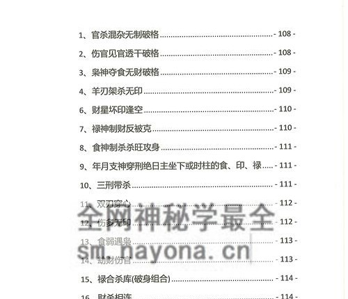 A2343夏光明命理直播笔记1.0PDF电子书487页