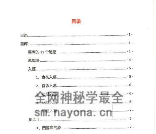 A2343夏光明命理直播笔记1.0PDF电子书487页