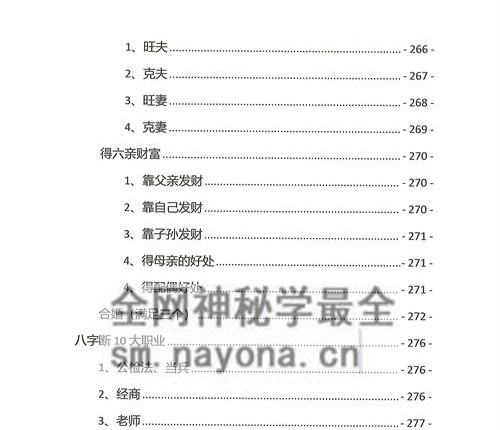 A2343夏光明命理直播笔记1.0PDF电子书487页