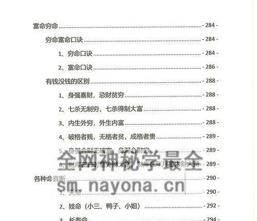 A2343夏光明命理直播笔记1.0PDF电子书487页