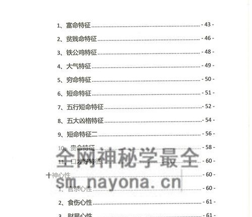 A2343夏光明命理直播笔记1.0PDF电子书487页