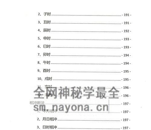 A2343夏光明命理直播笔记1.0PDF电子书487页