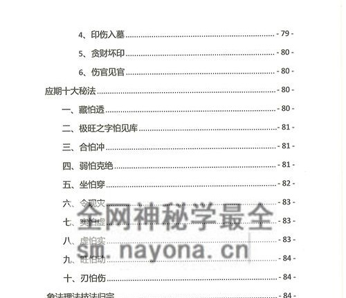 A2343夏光明命理直播笔记1.0PDF电子书487页