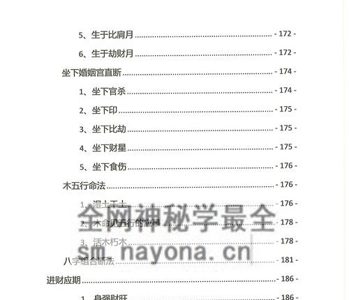 A2343夏光明命理直播笔记1.0PDF电子书487页