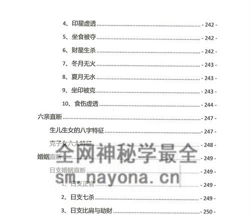 A2343夏光明命理直播笔记1.0PDF电子书487页