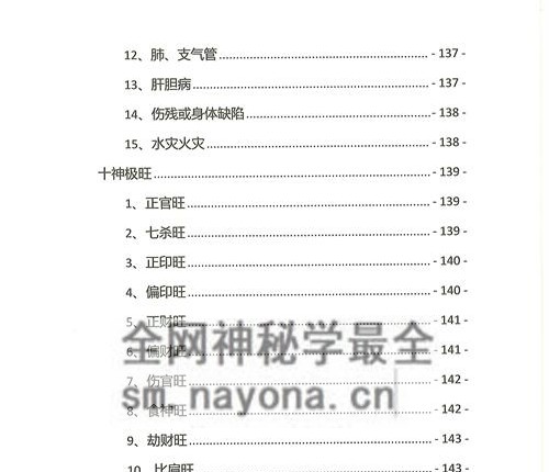 A2343夏光明命理直播笔记1.0PDF电子书487页