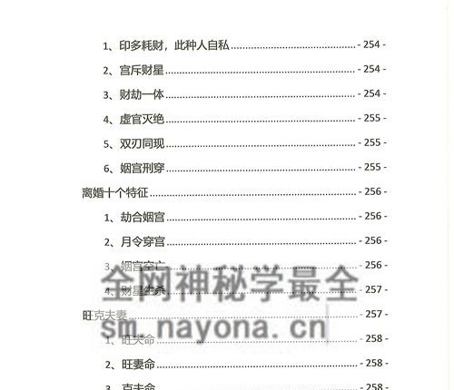 A2343夏光明命理直播笔记1.0PDF电子书487页
