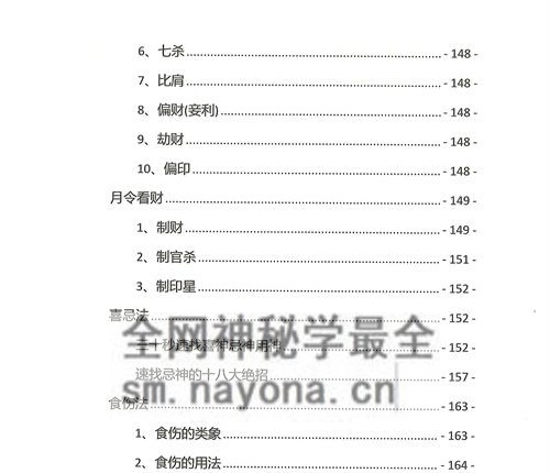 A2343夏光明命理直播笔记1.0PDF电子书487页