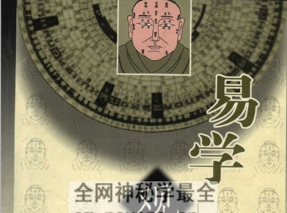 C388吕明山《易学 观面相》PDF电子书273页