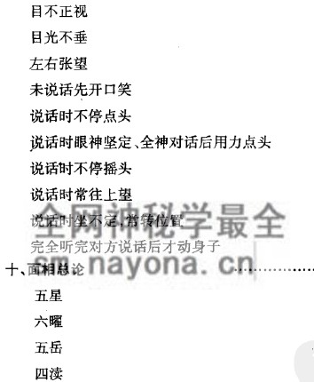 C388吕明山《易学 观面相》PDF电子书273页