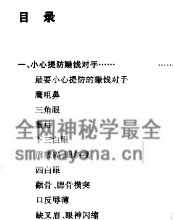 C388吕明山《易学 观面相》PDF电子书273页