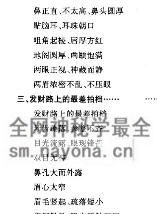 C388吕明山《易学 观面相》PDF电子书273页