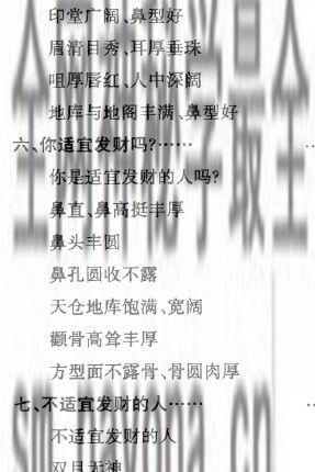 C388吕明山《易学 观面相》PDF电子书273页