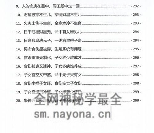 A2341夏氏真传命理口诀PDF电子书302页