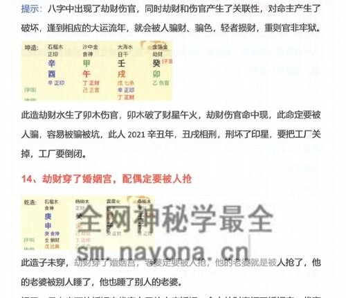 A2341夏氏真传命理口诀PDF电子书302页