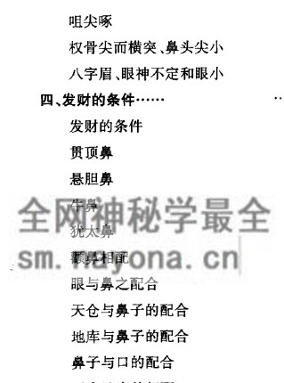 C388吕明山《易学 观面相》PDF电子书273页
