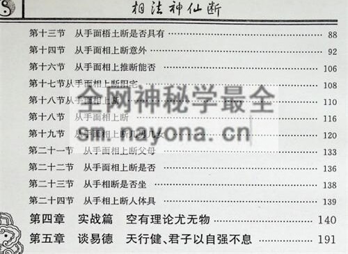 C387相法神仙断，盛书生PDF电子书196页