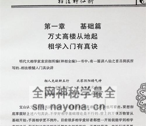 C387相法神仙断，盛书生PDF电子书196页