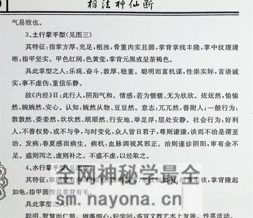 C387相法神仙断,盛书生PDF电子书196页