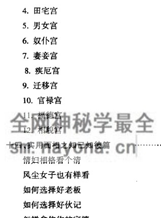 C388吕明山《易学 观面相》PDF电子书273页