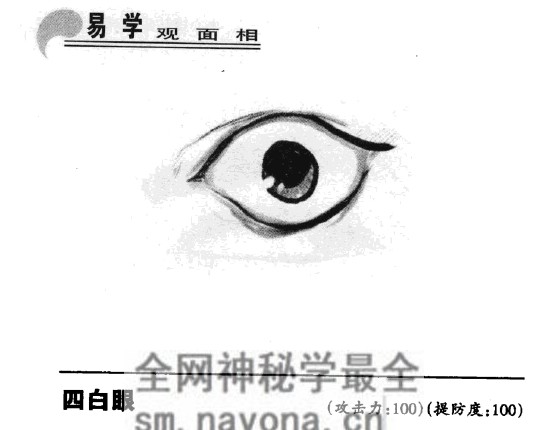 C388吕明山《易学 观面相》PDF电子书273页