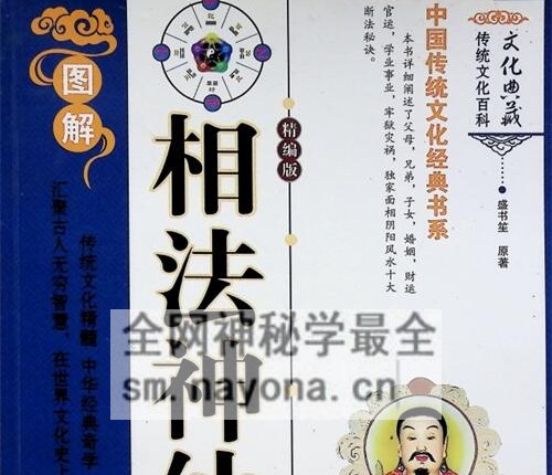 C387相法神仙断，盛书生PDF电子书196页