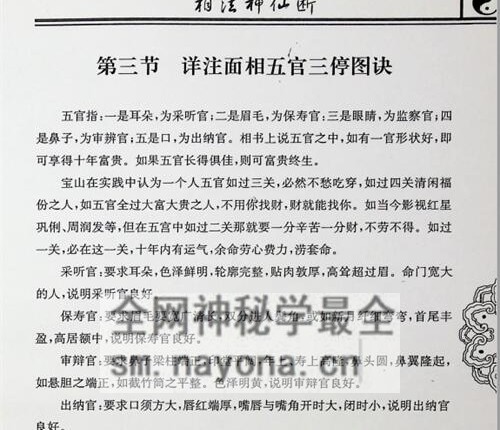 C387相法神仙断，盛书生PDF电子书196页