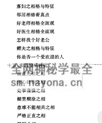 C388吕明山《易学 观面相》PDF电子书273页