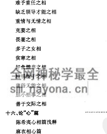 C388吕明山《易学 观面相》PDF电子书273页