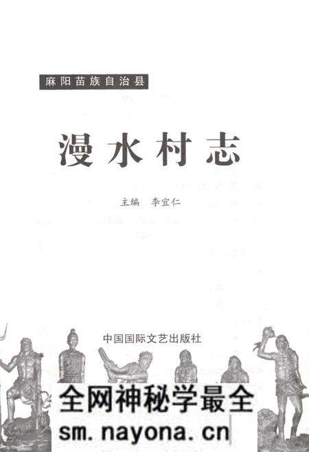 《《漫水村志》》.pdf电子版_湖南省志预览图2