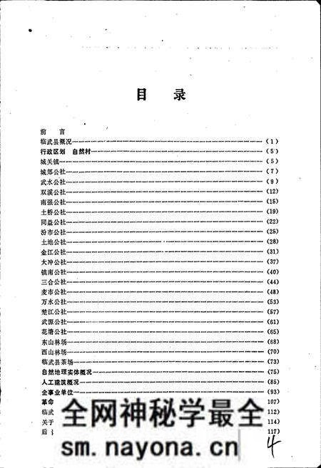 《临武县地名录》.pdf电子版_湖南省志预览图3
