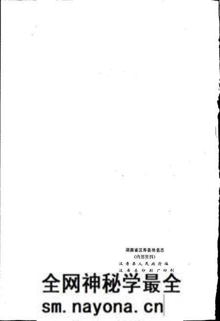 《汉寿县地名志》.pdf电子版_湖南省志预览图2 《汉寿县地名志》.pdf电子版_湖南省志预览图2