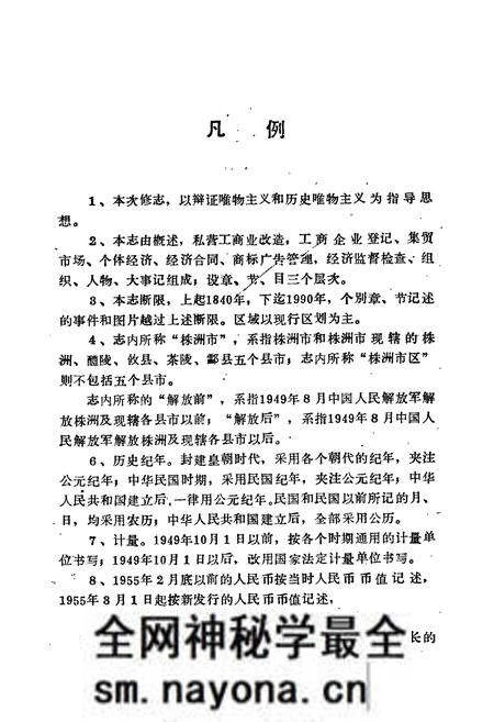 《株洲市工商行政管理志》.pdf电子版_湖南省志预览图5