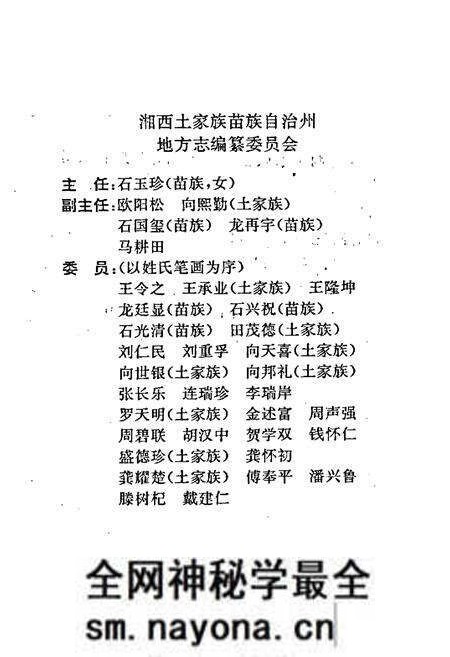 《湘西土家族苗族自治州志 卫生志》.pdf电子版_湖南省志预览图2 《湘西土家族苗族自治州志 卫生志》.pdf电子版_湖南省志预览图2