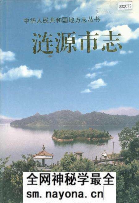 《涟源市志》.pdf电子版_湖南省志预览图