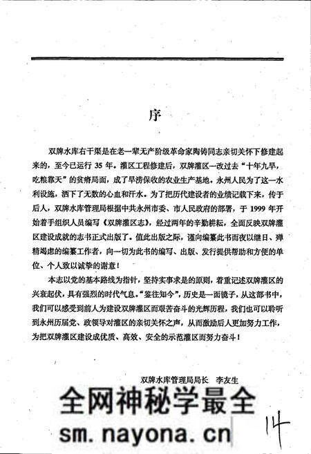 《双牌灌区志》.pdf电子版_湖南省志预览图4 《双牌灌区志》.pdf电子版_湖南省志预览图4