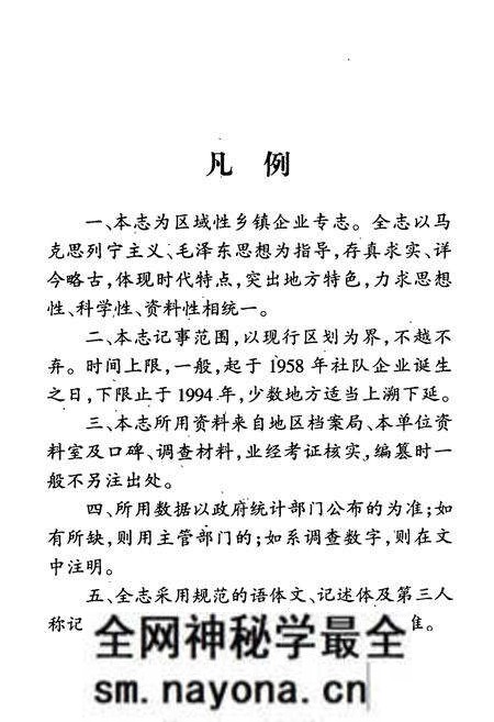 《郴州市乡镇企业志(1958年-1994年)》.pdf电子版_湖南省志预览图3 《郴州市乡镇企业志(1958年-1994年)》.pdf电子版_湖南省志预览图3