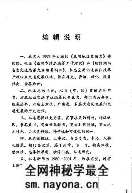 《益阳市交通志》.pdf电子版_湖南省志预览图3 《益阳市交通志》.pdf电子版_湖南省志预览图3