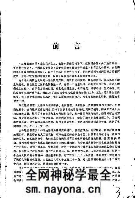 《湖南省双峰县地名录》.pdf电子版_湖南省志预览图3
