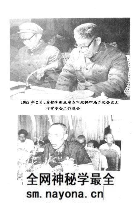 《《邵阳政协四十年简志》》.pdf电子版_湖南省志预览图5