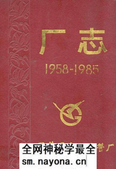 《国营曝光电子管厂志(1958-1985)》.pdf电子版_湖南省志预览图 《国营曝光电子管厂志(1958-1985)》.pdf电子版_湖南省志预览图