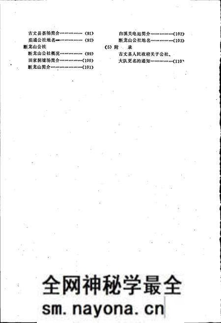 《湖南省古丈县地名录》.pdf电子版_湖南省志预览图4 《湖南省古丈县地名录》.pdf电子版_湖南省志预览图4