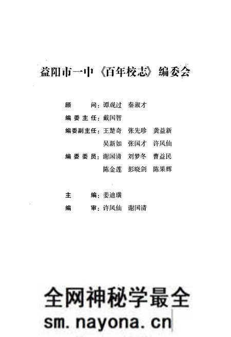 《益阳市第一中学百年校志(1906-2006)》.pdf电子版_湖南省志预览图2 《益阳市第一中学百年校志(1906-2006)》.pdf电子版_湖南省志预览图2