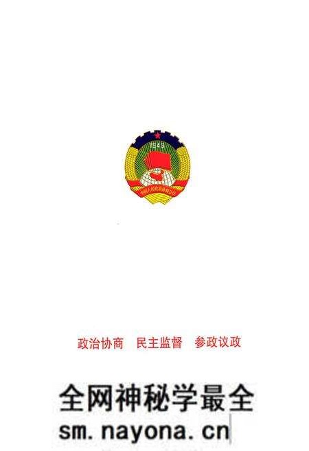 《云溪区政协志1987-2007》.pdf电子版_湖南省志预览图1 《云溪区政协志1987-2007》.pdf电子版_湖南省志预览图1