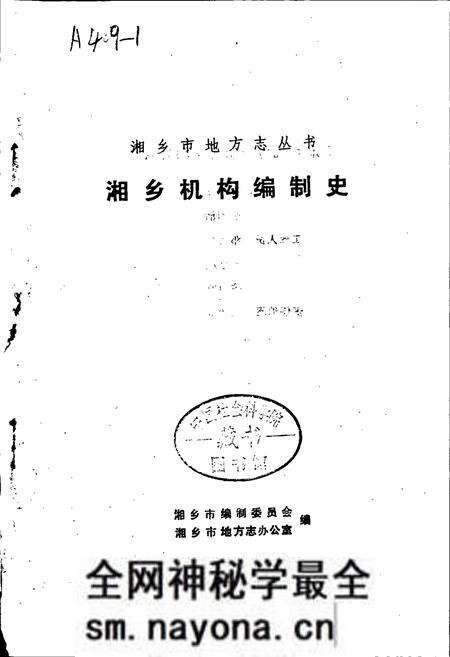 《湘乡机构编制史》.pdf电子版_湖南省志预览图1