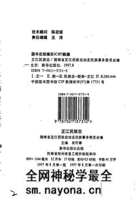 《芷江民族志》.pdf电子版_湖南省志预览图2 《芷江民族志》.pdf电子版_湖南省志预览图2