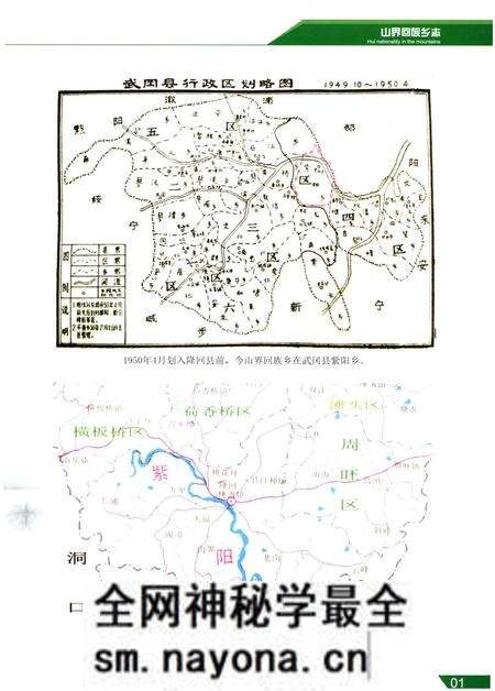 《隆回县山界回族乡志》.pdf电子版_湖南省志预览图3 《隆回县山界回族乡志》.pdf电子版_湖南省志预览图3